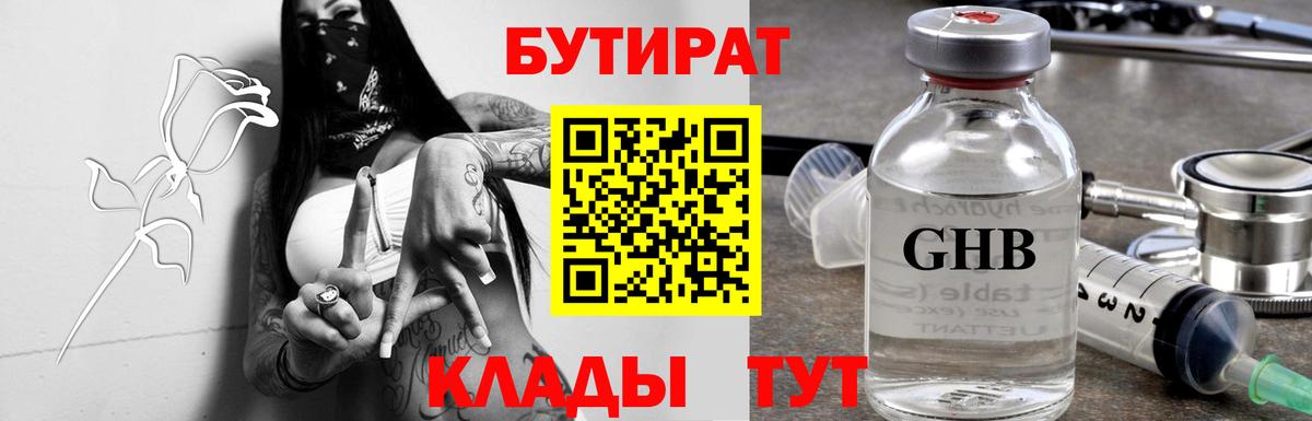 Бутират вода Одинцово