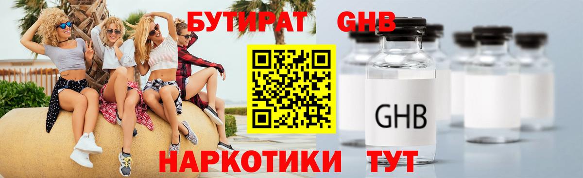 БУТИРАТ BDO 33%  Вход с VPN  Одинцово 