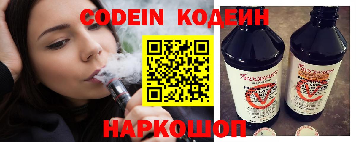 Одинцово  Кодеиновый сироп Lean напиток Lean (лин)  Codein напиток Lean (лин)  Вход с VPN 