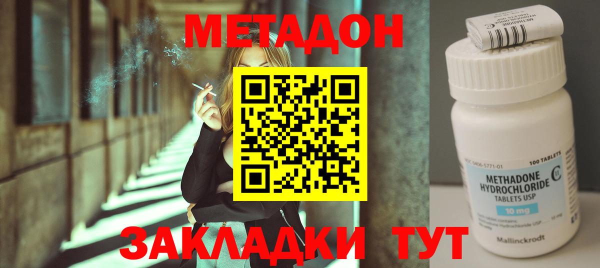Одинцово  МЕТАДОН мёд  Метадон кристалл  Вход с VPN 