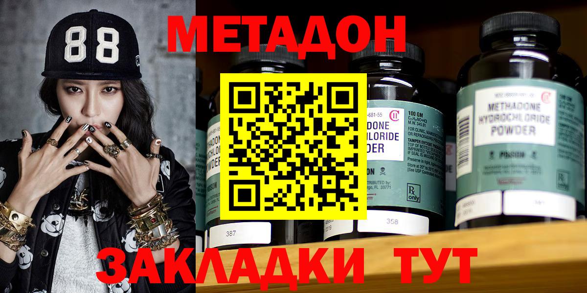 Метадон белоснежный Одинцово