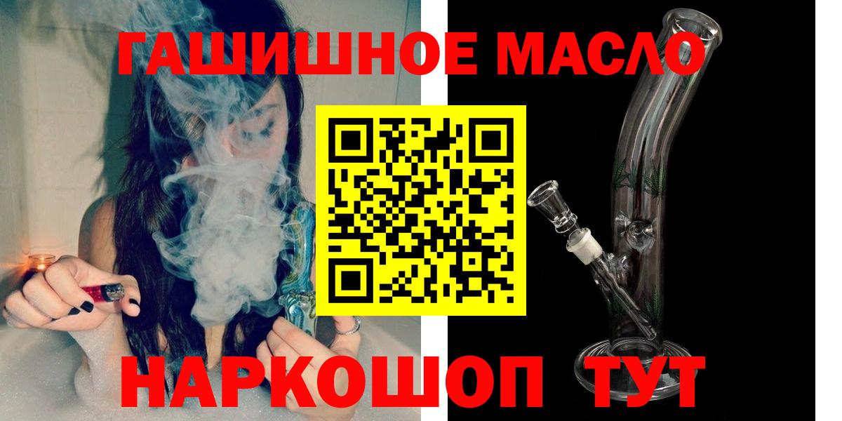 ТГК гашишное масло Одинцово