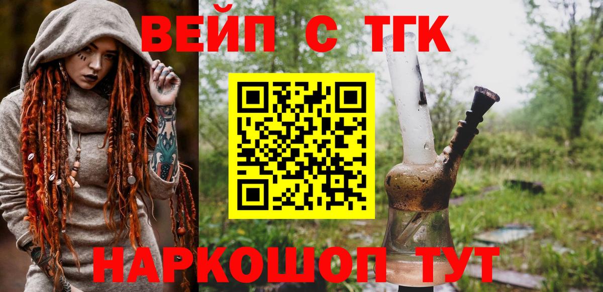 магазин продажи   ТГК вейп с тгк  Вход с VPN  Дистиллят ТГК гашишное масло  Одинцово 